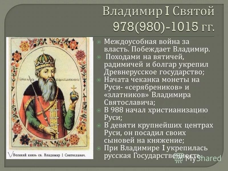Древнерусское государство при владимире. 1113-1125 княжение в киеве владимира мономаха. Восстание в киеве 1113 мономах. Свержение временного правительства 1917 год. Владимир мономах подавил восстание в киеве.