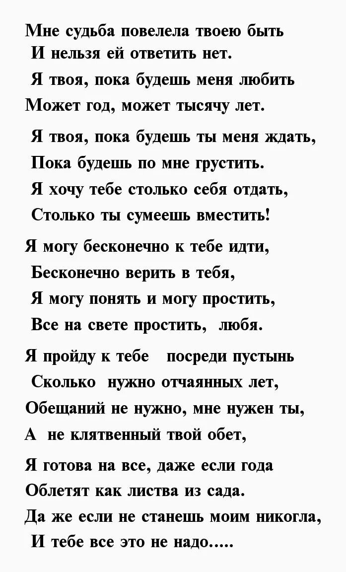 стихи девушке на расстоянии трогательное. стихи любимому мужчине на расстоянии. стихи о любви наирасстоянии. приятные слова любимому. стихи о любви к мужчине.