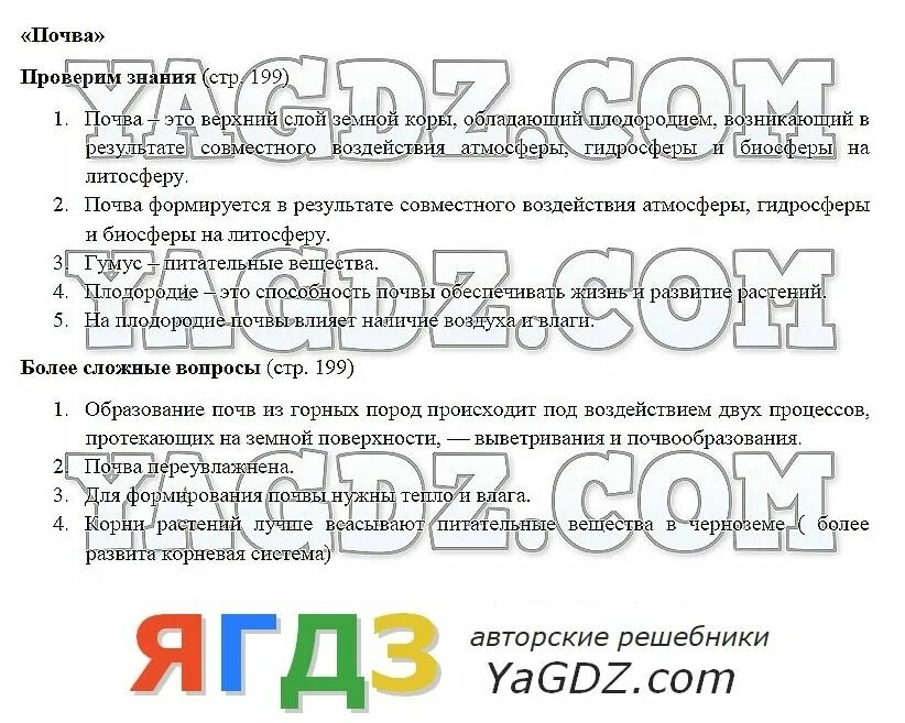 География 8 класс п 2. Формы рельефа география 6 класс домогацких. тесты по географии 6 класс домогацких. география 6 класс домогацких страница 131 от теории к практике. рис.28 по географии 6 домогацких.