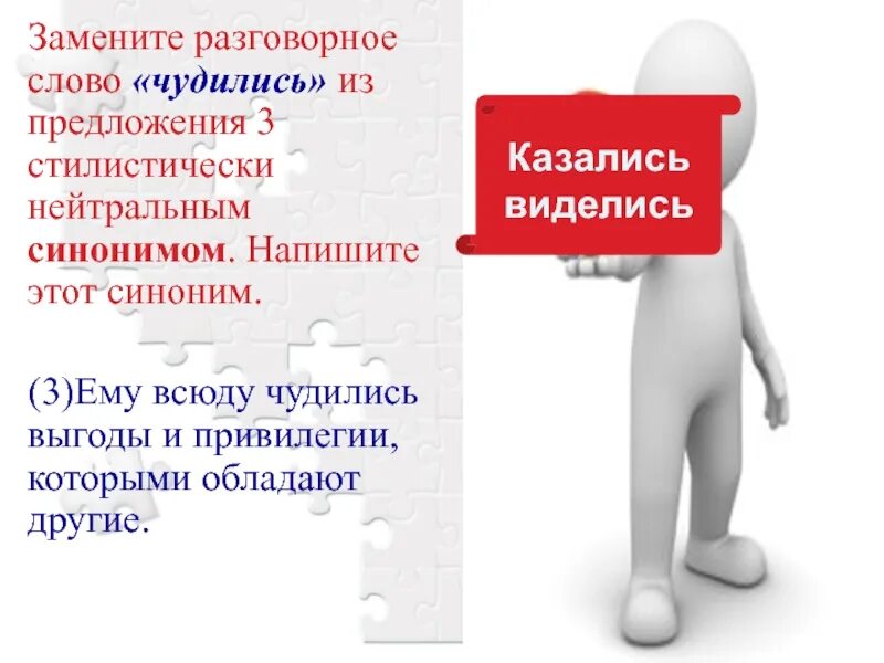 Нейтральный синоним к слову чудились. Синоним слову чудится. Синоним слову чудится. Стилистически нейтральный синоним. Стилистически нейтральным является слово.