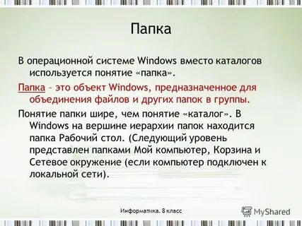 Вместо каталог