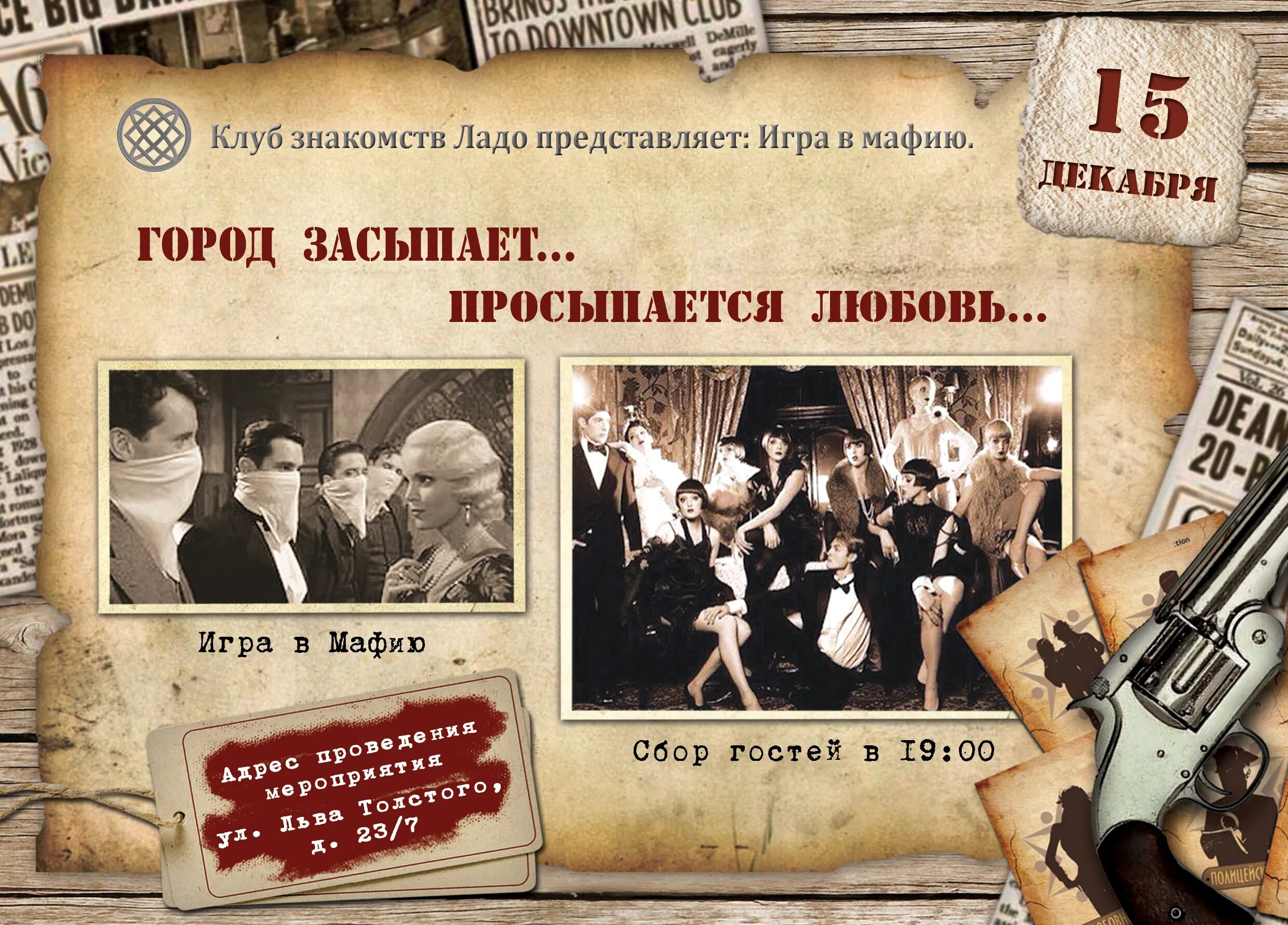 Лучшие книги про мафию. Приглашение на игру мафия. приглашаем на мафию. приглашение поиграть в мафию. приглашение на вечеринку в стиле мафия.