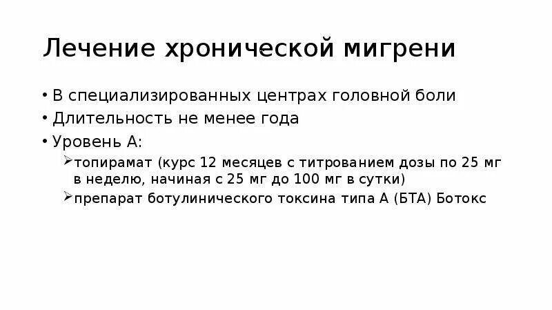 Мигрень лечение отзывы. Мигрень лечение отзывы. Мигрень лечение отзывы. Терапия мигрени. Профилактика мигренозных приступов.