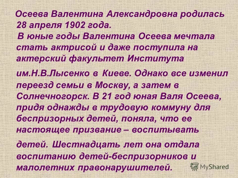 сочинение настоящее искусство осеевой. валентина осеева биография. искусство определение для сочинения. осеева биография. валентина осеева имя и отчество.