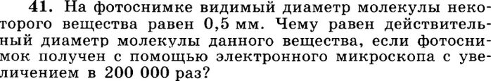 Упражнения 41 6 класс. Шнур употребляемый для подводки тока к телефону для гибкости делают. шнур употребляемый для подводки тока к телефону. физика 8 класс упр41.