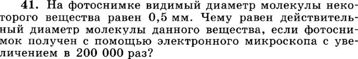 Шнур употребляемый для подводки тока к телефону для гибкости делают. Физика 8 класс упр41.