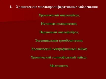 Миелофиброз что это за заболевание