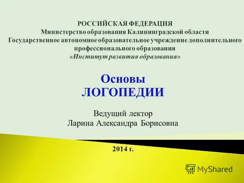 Б. Литература для логопедов список. Практикум по основам логопедии. Китик е. Основы логопедии филичева чевелева чиркина.