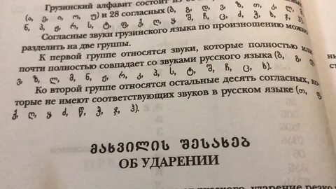 Грузинский текст