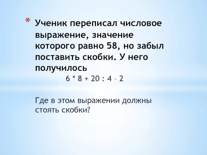 Значение какого выражение равно 6. Составление выражений. Числовые выражения не имеющие смысла. Ученик переписал числовой выражение. Презентация составление выражений по данным.