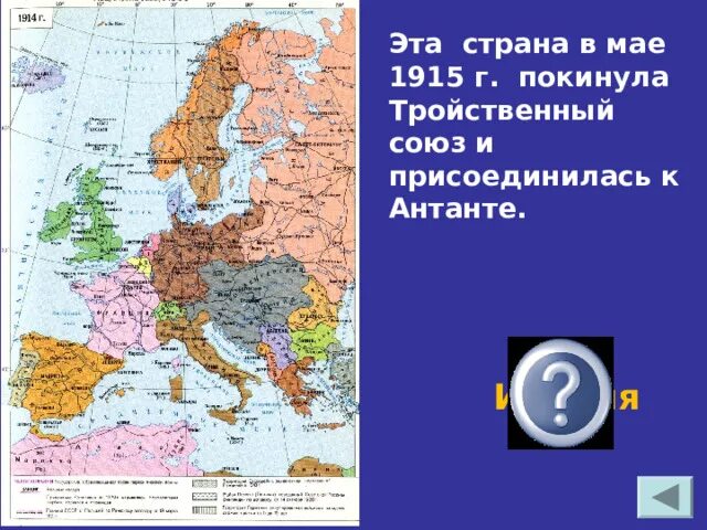 Страны антанты на карте. Страны антанты на карте