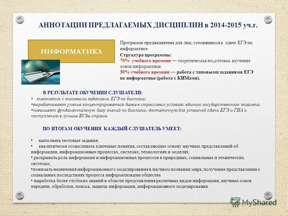 Аннотация к программе. Краткая аннотация программы. Аннотация к рабочей программе образец. Аннотационный отчет росатом. Аннотация к проекту по информатике.