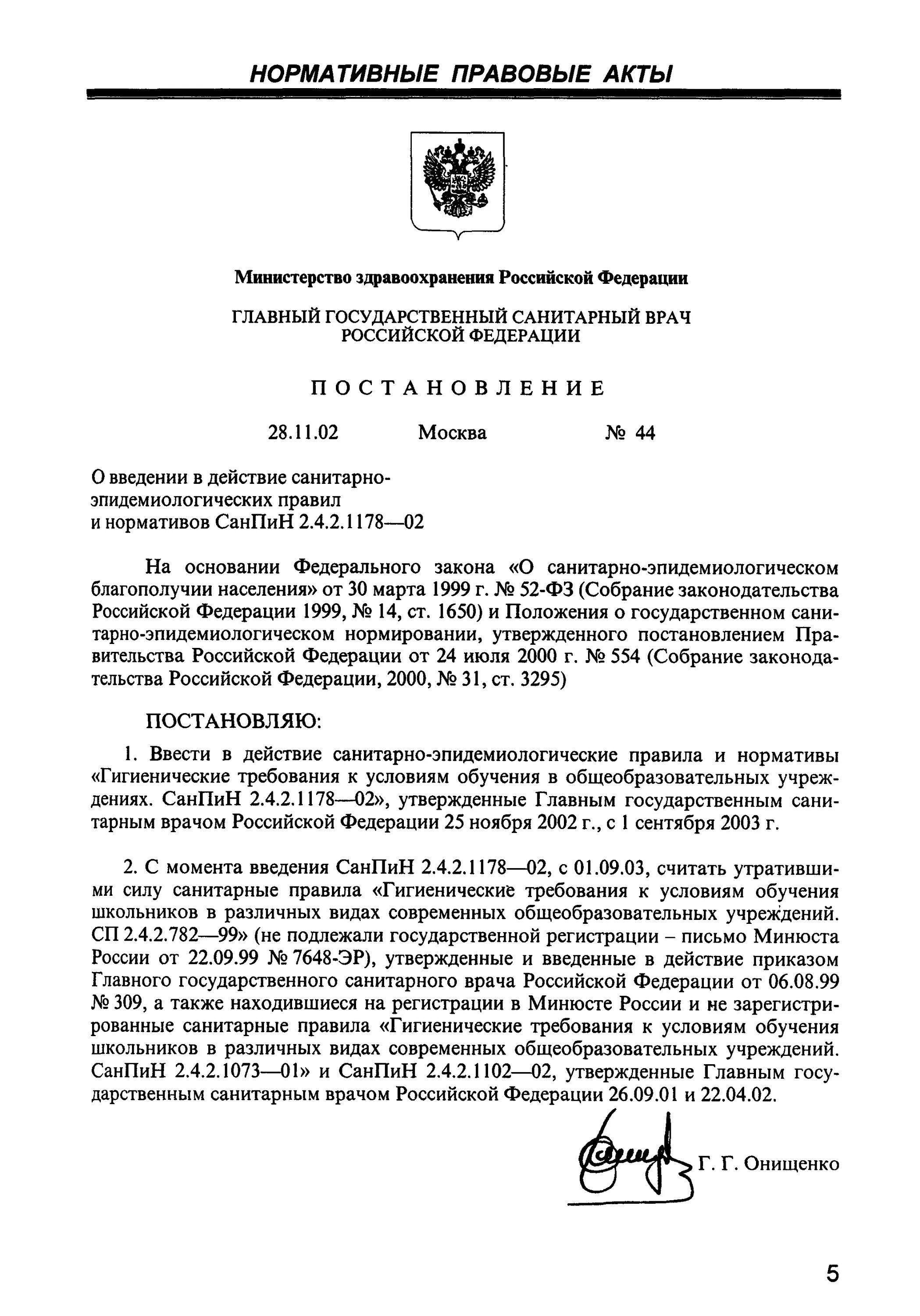 САНПИН 2.4.2.1178-02 спортивная площадка. САНПИН 2.4.2.1178-02. САНПИН 2 4 2 гигиенические требования. САНПИН 2.4.2.1178-02 гигиенические перечень для аптечки.