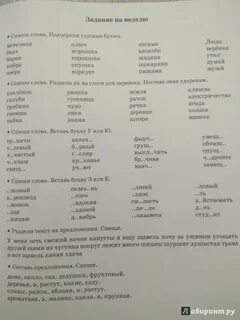 Задания на лето русский язык 3