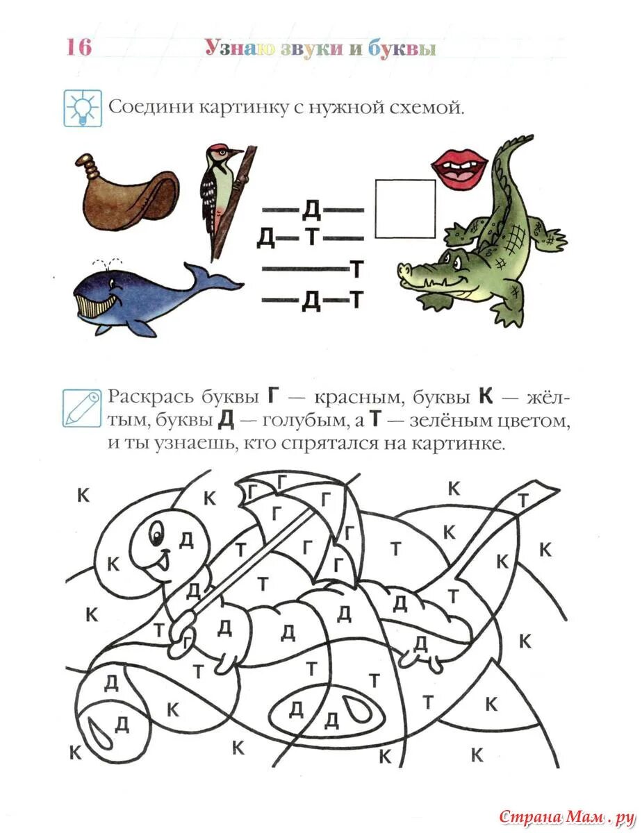 Соединить букву с картинкой. Соединить картинки и звуки. Соедини буквы и звуки. Соедини букву и рисунок. Понял звуков и букв