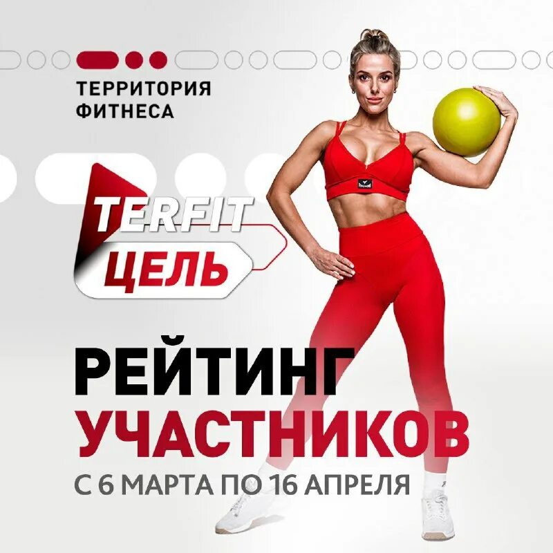 абонемент территория фитнеса люберцы. абонемент территория фитнеса люберцы. территория фитнеса люберцы улица побратимов. территория фитнеса логотип. территория фитнеса новокосино расписание.