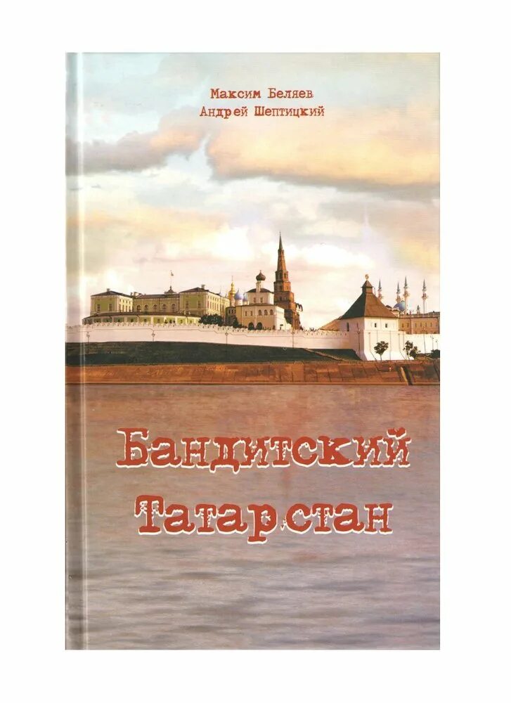 Бандитский татарстан
