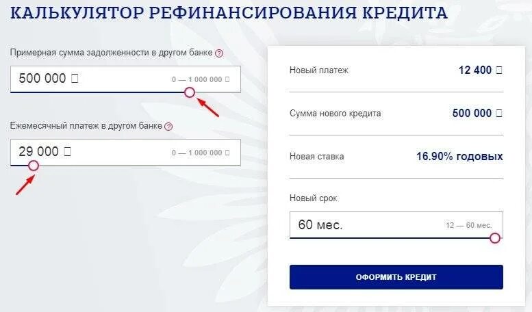 Рассчитать рефинансирование кредита калькулятор. Кредитный калькулятор рефинансирования кредитов. Рефинансирование кредита калькулятор. Рефинансирование в почта банке.
