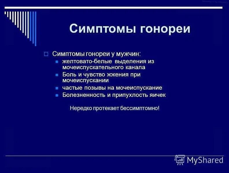 Жжение в канале у мужчин без выделений. Основные симптомы гонореи. Гонорея первичные симптомы.