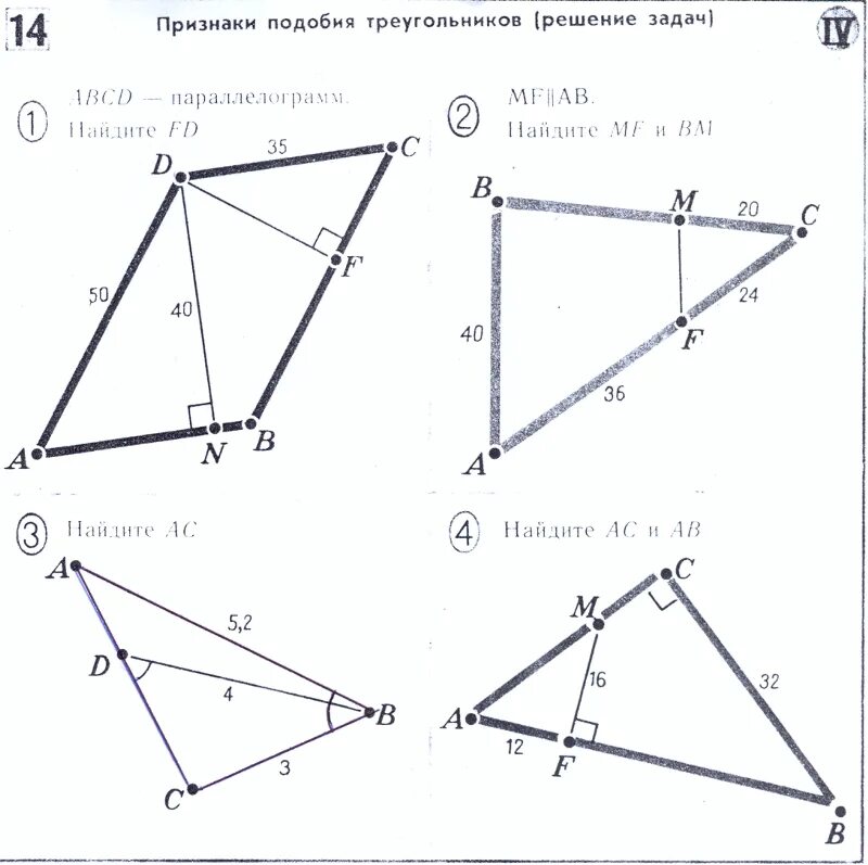 Найдите а по готовому чертежу. Подобные треугольники задачи. Задачи по геометрии 8 класс. Подобные треугольники задачи на готовых чертежах. Признаки подобия треугольников решение задач.