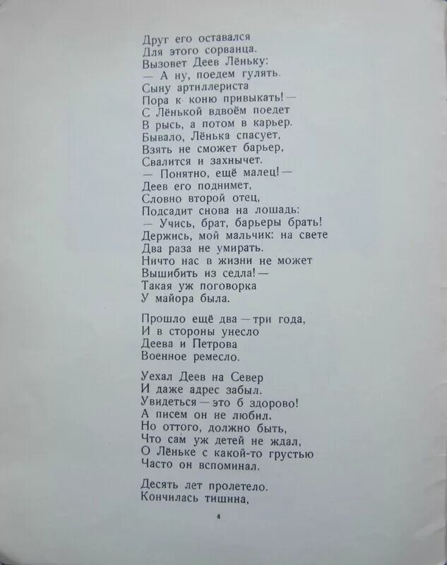 Сын артерилиста читать симонов. Симонов сын артиллериста стихотворение. Поэма к Симонова сын артиллериста.