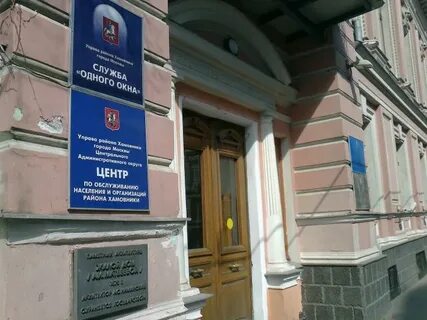 Управа хамовники