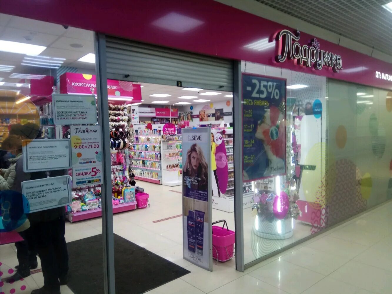 Мест в подружке. Мест в подружке. Магазин подружка москва. Тельмана 80/89 ростов на дону. Рязань соборная улица 15а.