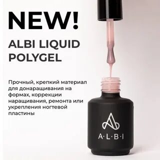 Жидкий полигель