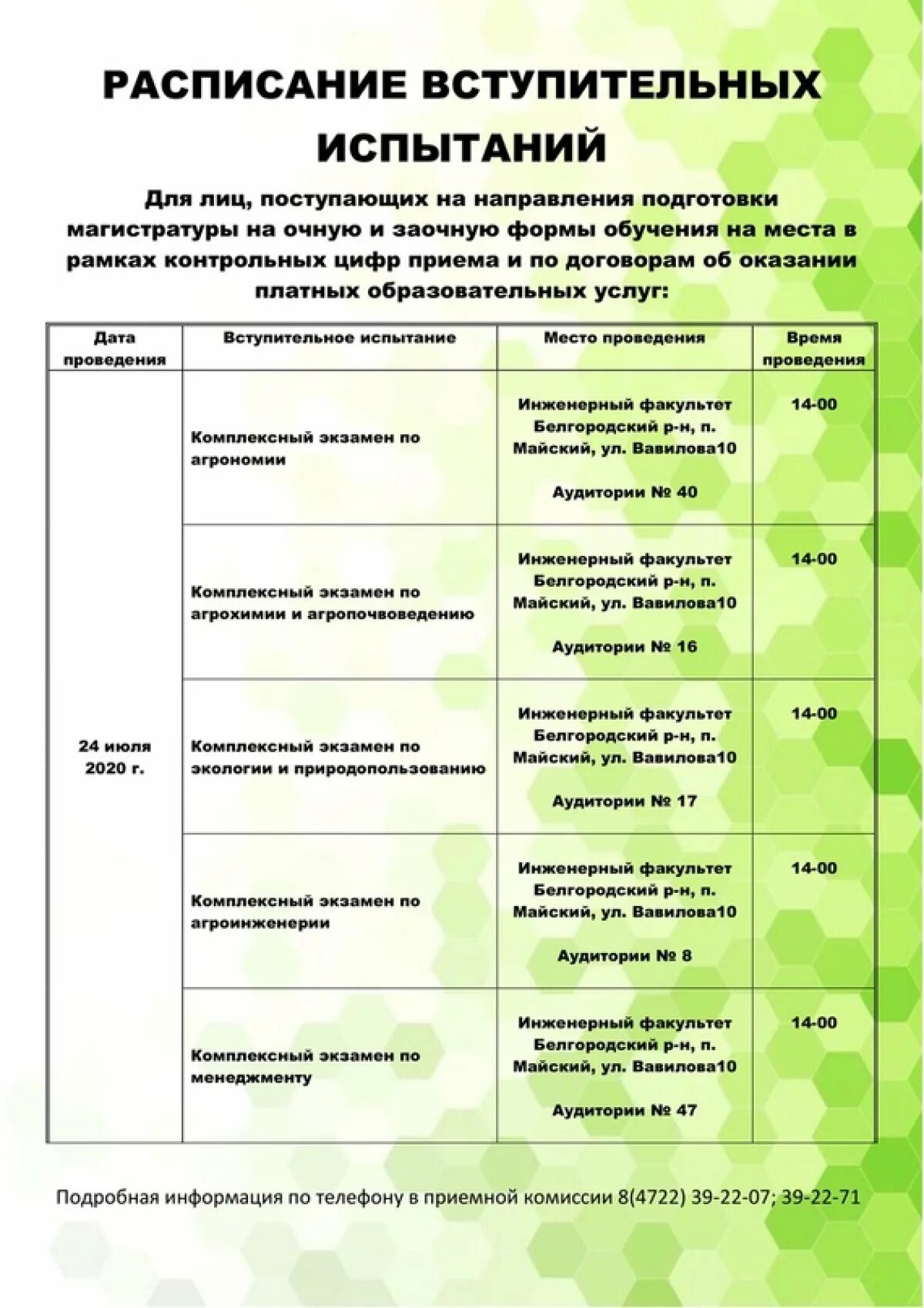 Вступительные экзамены на заочное. Расписание вступительных экзаменов. Расписание вступительных испытаний. Вступительные испытания в вузы что это. Вступительные экзамены в колледж.