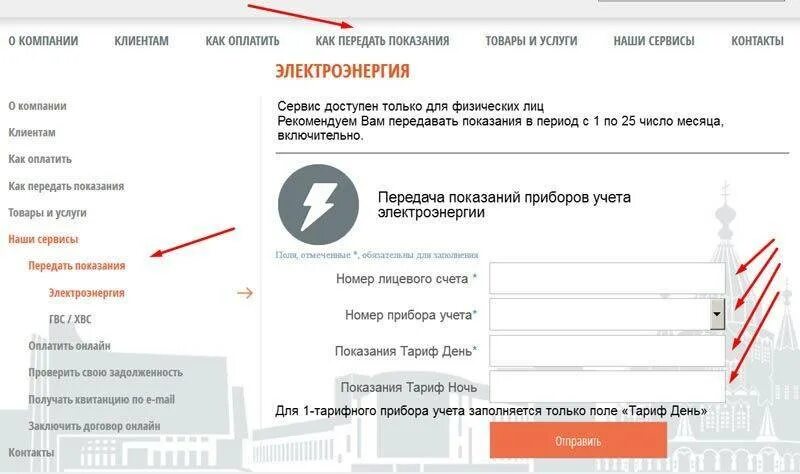 Показания счетчиков электроэнергии г бор. Показания счетчиков электроэнергии г бор. Показания счетчиков электроэнергии г бор. Передать показания счетчиков электроэнергии по лицевому счету. Спгэс передать показания.