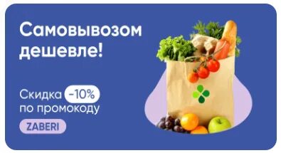 Купи дешево промокоды. Промокод Пятерочка бесплатная доставка. Комплимент от доставки Пятерочки. Подарочная карта холодильник ру. Приложение Пятерочка.