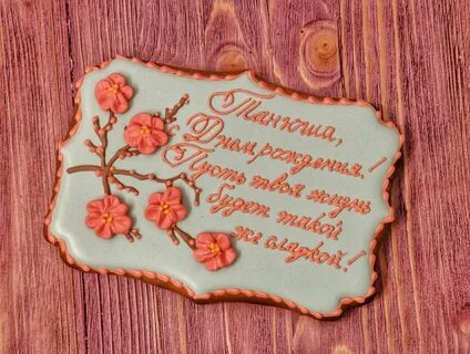 День пряника