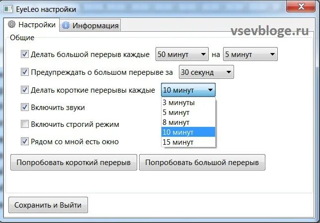 EYELEO программа. Программа настройка времени работы за компьютером. Настройка программы супер окна 8. EYELEO_installer_1.3.6_ru.