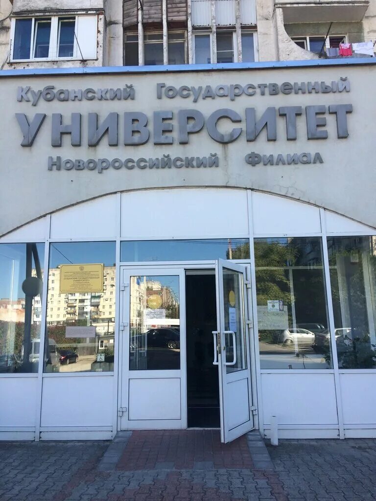 социально-педагогический колледж новороссийск. социально-педагогический колледж новороссийск. новороссийский мед колледж геленджик. новороссийск институт мгэу. новороссийский филиал кубгу.