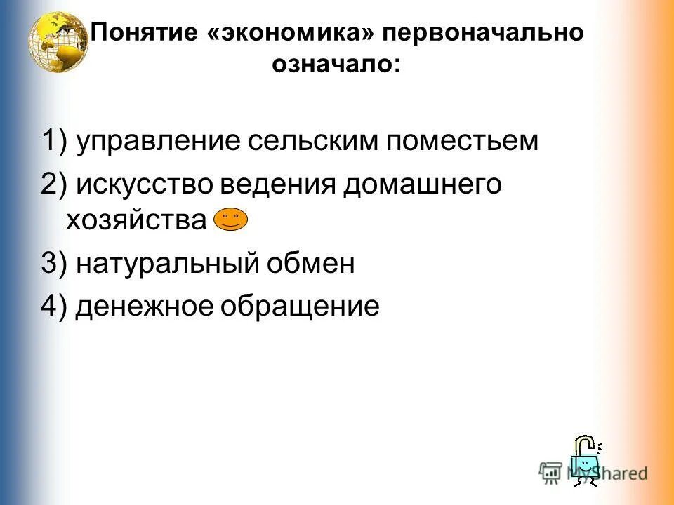 Понятие экономика изначально означало. Понятие экономика первоначально означало ответ. Понятие экономика первоначально означало ответ. Экономика как хозяйство. Понятие экономика первоначально означало ответ.