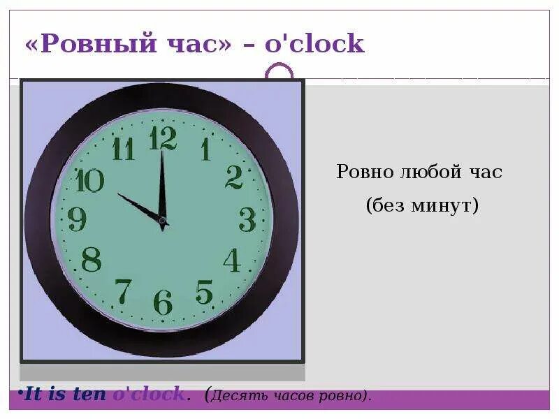 Часы на английском 4 класс. Время английский язык 5 класс часы. 10 часов на английском языке. Времена в английском. Времема на английском языке.