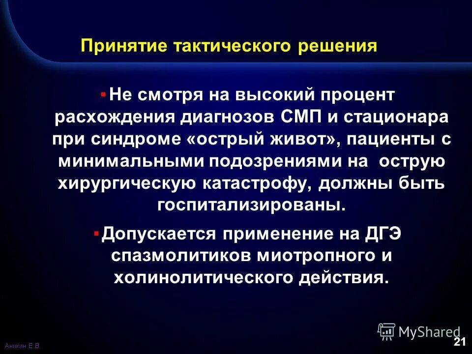 При остром животе необходимо. Острый живот алгоритм. Алгоритм диагностики при остром животе. Тактическое решение пример. Тактика при остром животе.