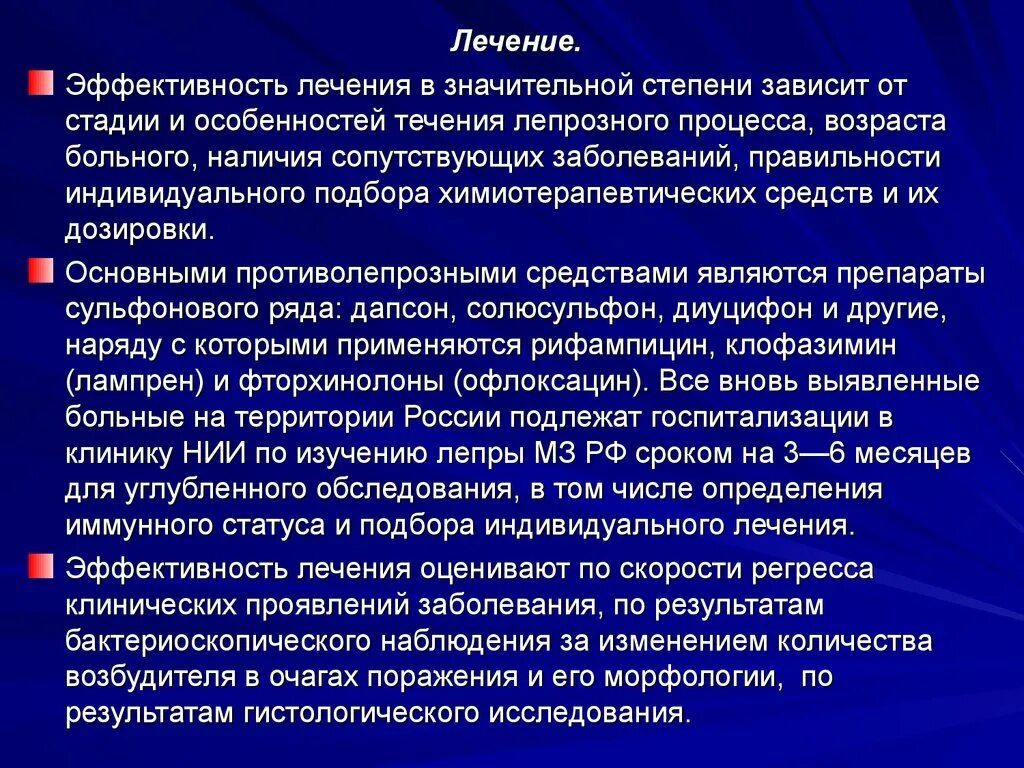 Наличие сопутствующих заболеваний. Эффективность лечения. Возбудитель лепры материал для исследования. Результативность лечения. Микобактерии лепры диагностика.