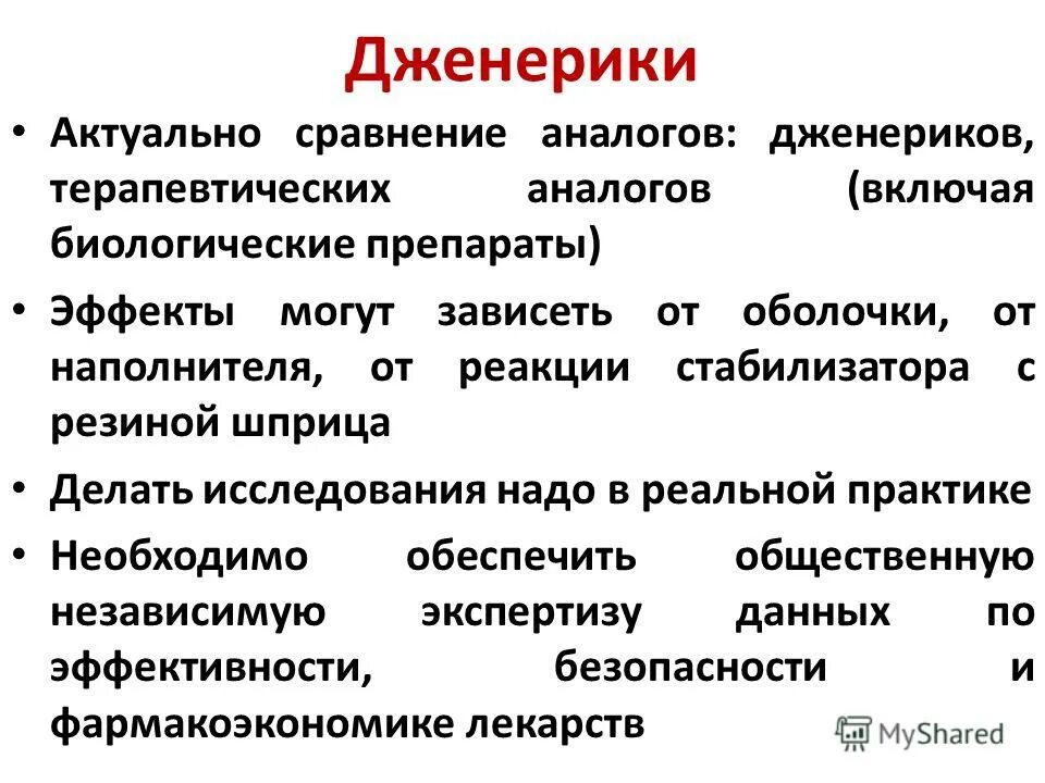 непатентованные лекарственные препараты. оригинальные препараты и генерики. оригинальное лекарственное средство это. непатентованные лекарственные препараты. мнн это наименование лекарственного препарата.
