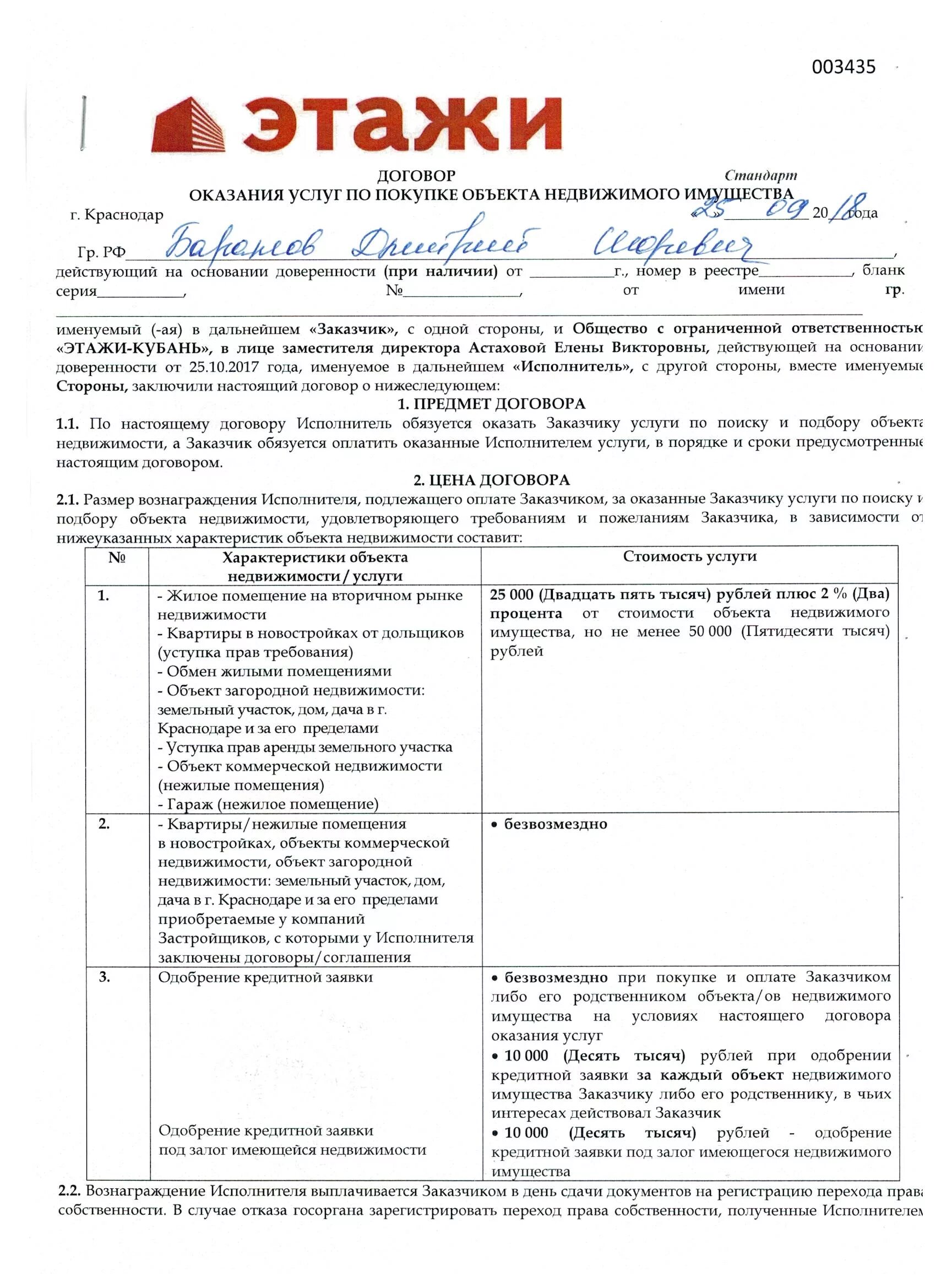 Договор оказания услуг по продаже недвижимости этажи. Договор на оказание услуг. Договор на оказание риэлторских услуг. Договор с агентством недвижимости. Договор недвижимости особенности