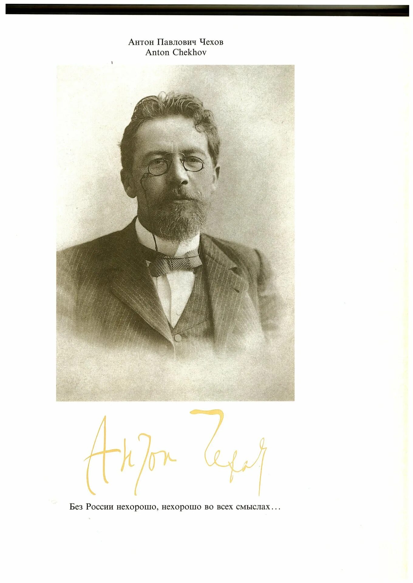 29 января день рождения а п чехова. чехов. сколько чехову со дня рождения. п. открытка "чехов".
