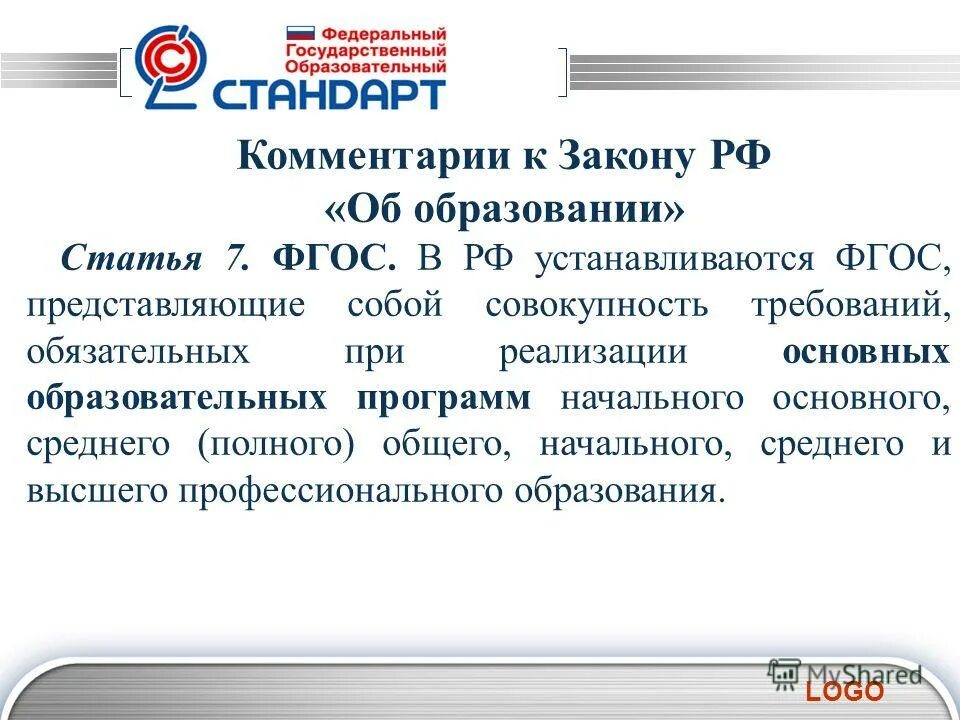 Фгос устанавливает требования к. Фгос устанавливает требования к