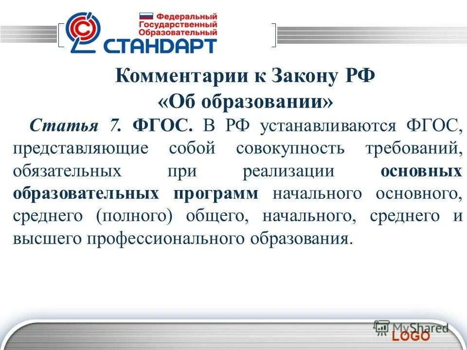 Фгос статьи об образовании