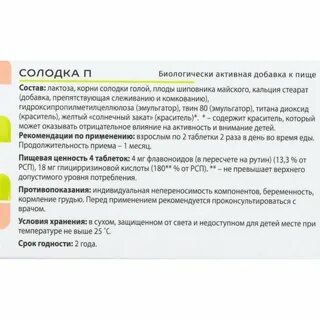 Солодка от холестерина
