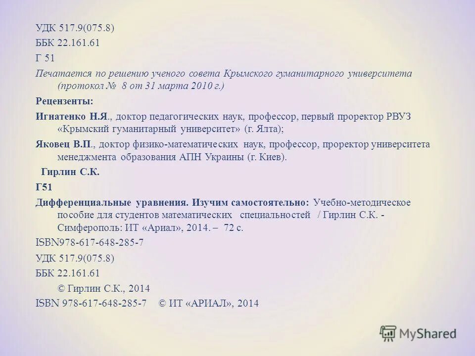 удк ббк. ббк березовский. ббк березовский. ббк классификатор. березовский море.
