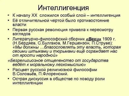 Что такое интеллигенция в истории