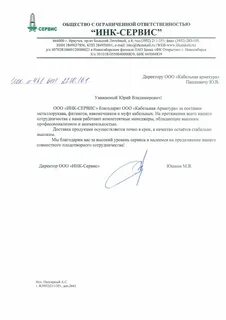 Инком сервис отзывы