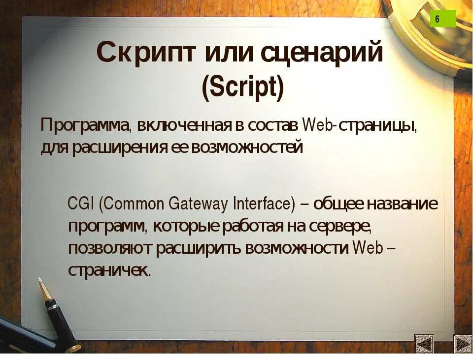 Сделать скрипт это. Скрипт сценарий. скрипт это простыми словами. скрипт информатика. скрипт это простыми словами с примером.