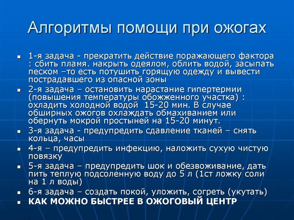 Алгоритм неотложных действий. Первая помощь при ожогах алгоритм действий. Неотложная помощь при ожогах алгоритм действий. Алгоритм оказания неотложной помощи при ожогах. Алгоритм оказания неотложной первой помощи при ожогах..