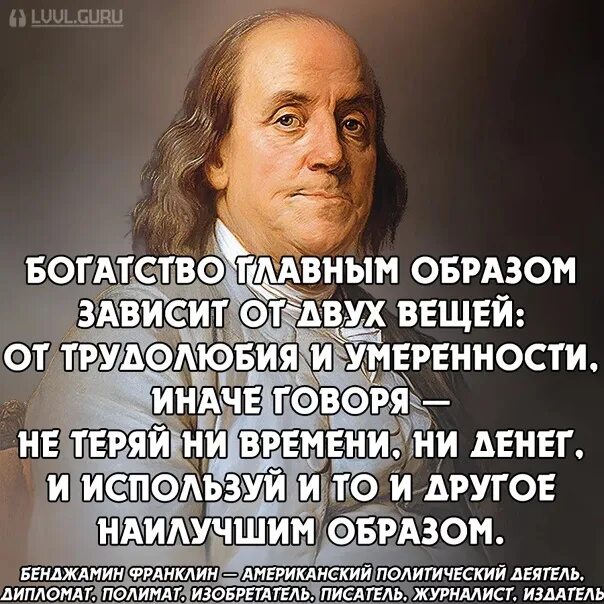 Бенджамин Франклин высказывания. Великие о Бенджамин Франклин. Бенджамин Франклин афоризмы. Бенджамин Франклин крылатые высказывания. Готовые пожертвовать жизнью